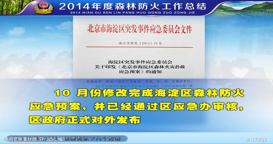 2014年度森林防火专题片高清中国企业事业宣传片公司单位宣传片