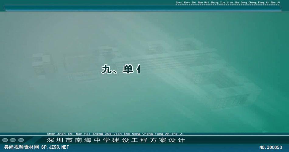 南海中学6 多媒体演示