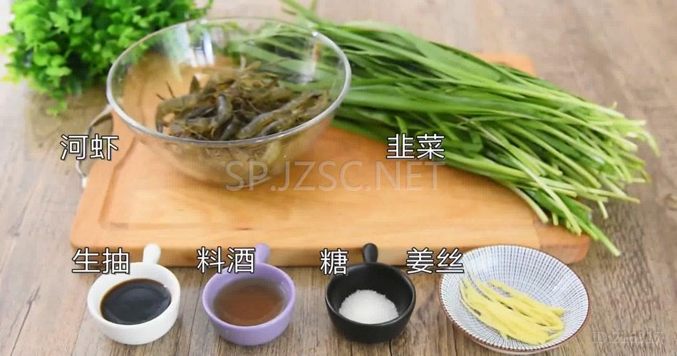 韭菜炒河虾(1)超清无水印美食视频