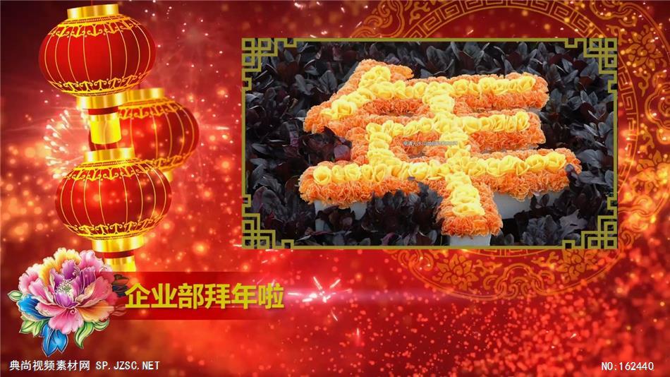 PR：企业各部门新年祝福大拜年pr模板 新年节日pr素材